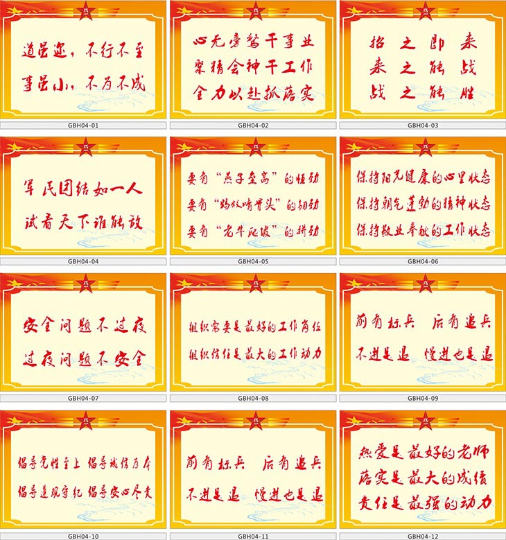 军营文化宣传画部队挂图标语军队励志名言征兵宣传栏墙贴画gbh04