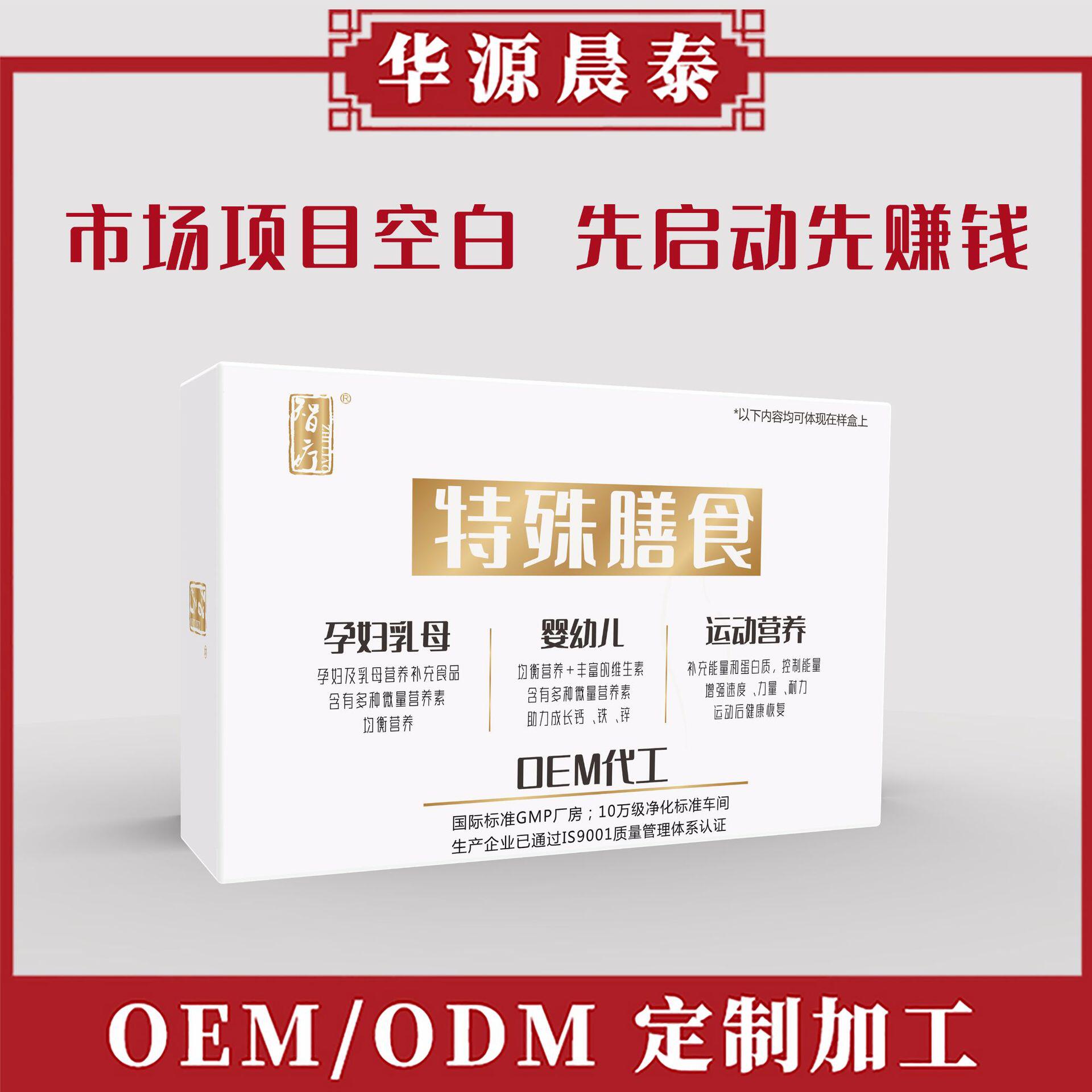 孕妇乳母特殊膳食婴儿辅食孕妇营养补充食品oem特膳加工