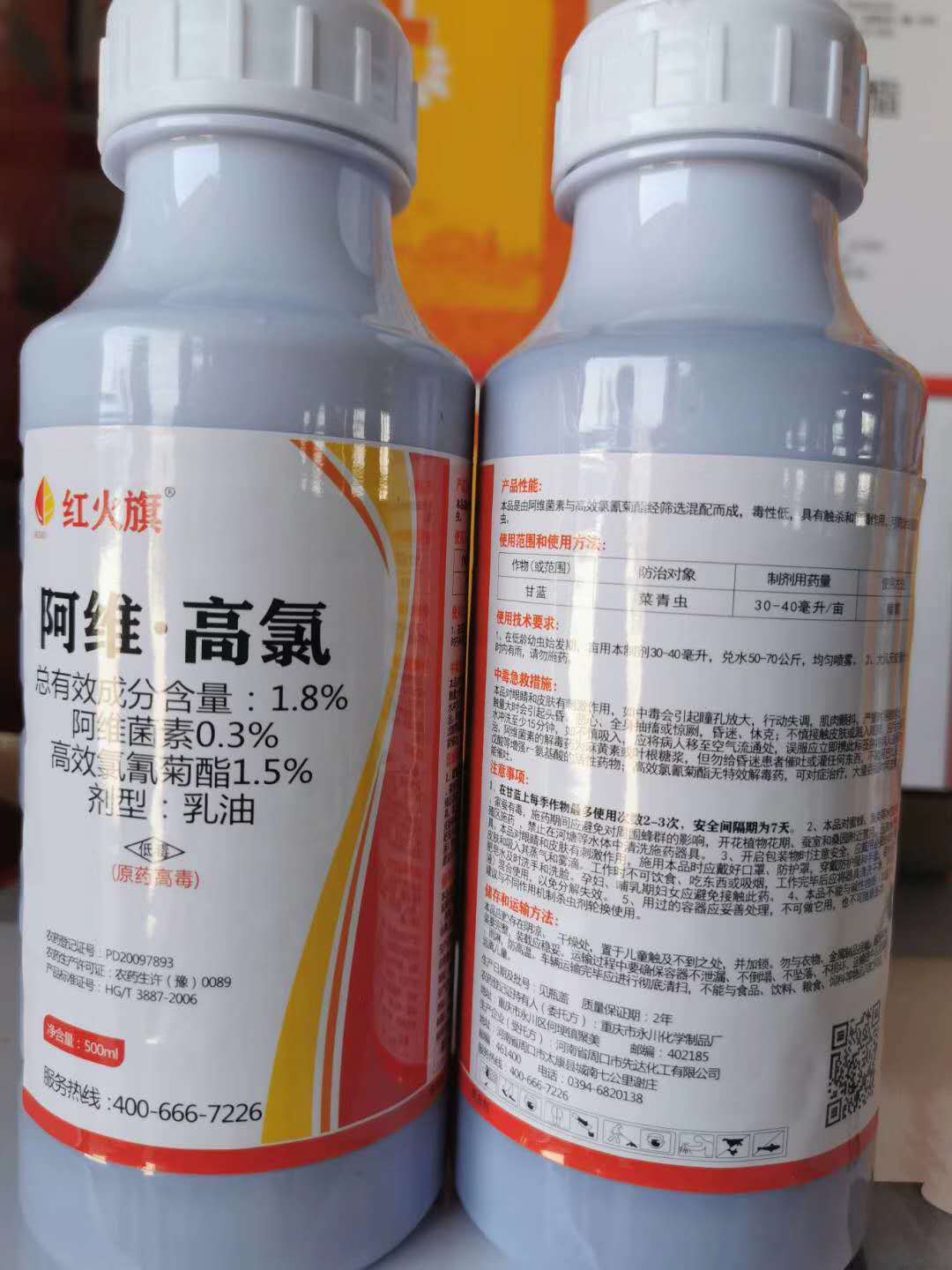 18阿维高氯果树蔬茶叶水稻红蜘蛛小菜蛾茶螨杀虫剂500克20瓶