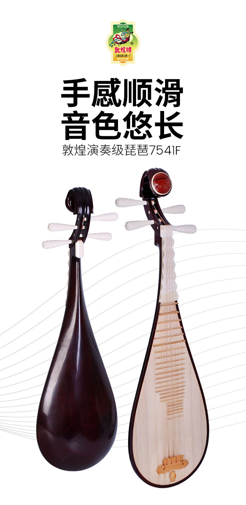 敦煌牌7541f琵琶上海民族乐器一厂演奏级敦煌琵琶酸枝木氤氲秋水