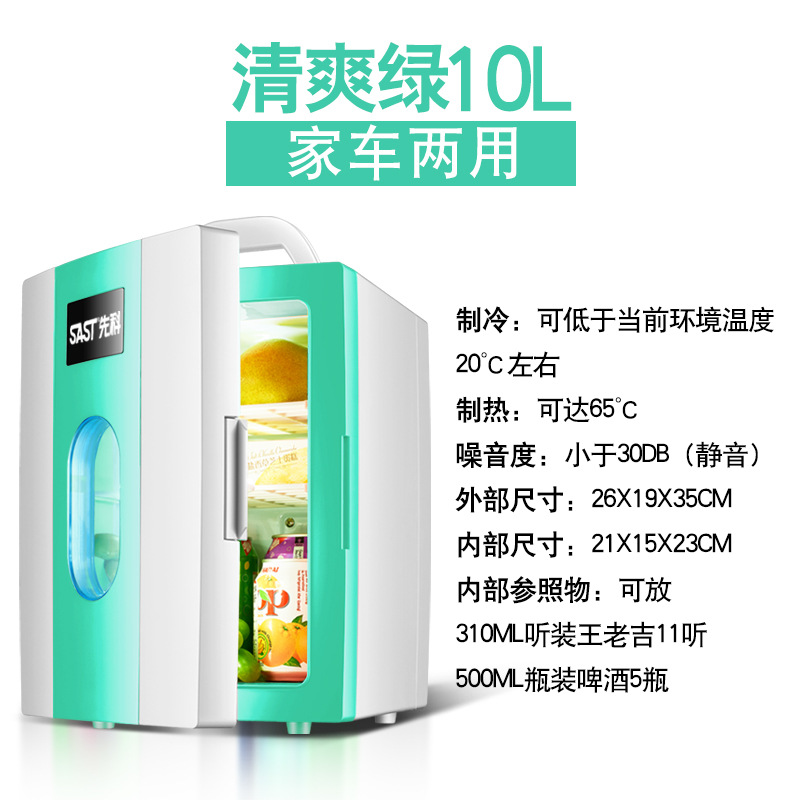 Sast Small 10l Mini Car Refrigerator Refrigeration Student Dormitory Cosmetics Freezer Car Home