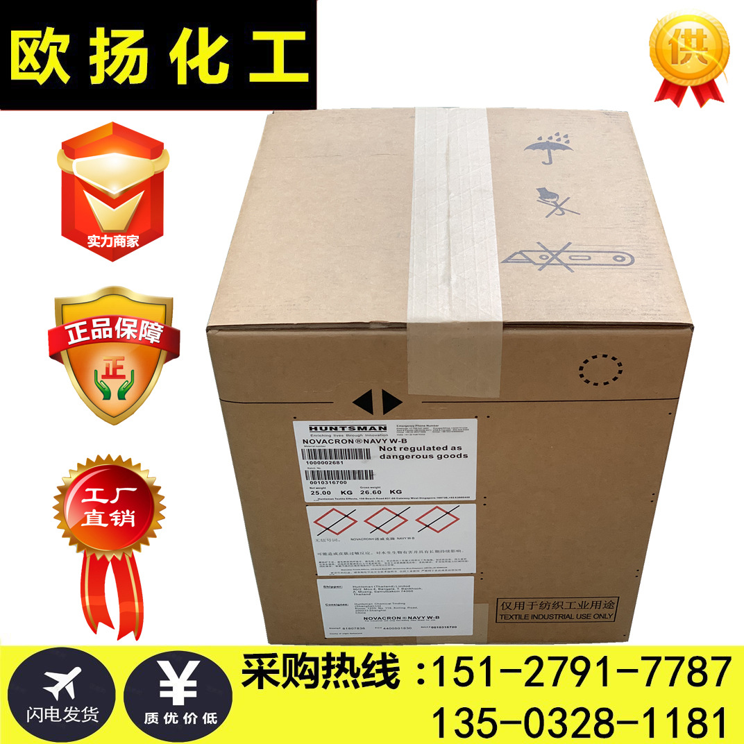 亨斯迈活性染料诺威克隆藏青wb高牢度高反应性染料浸染温度60
