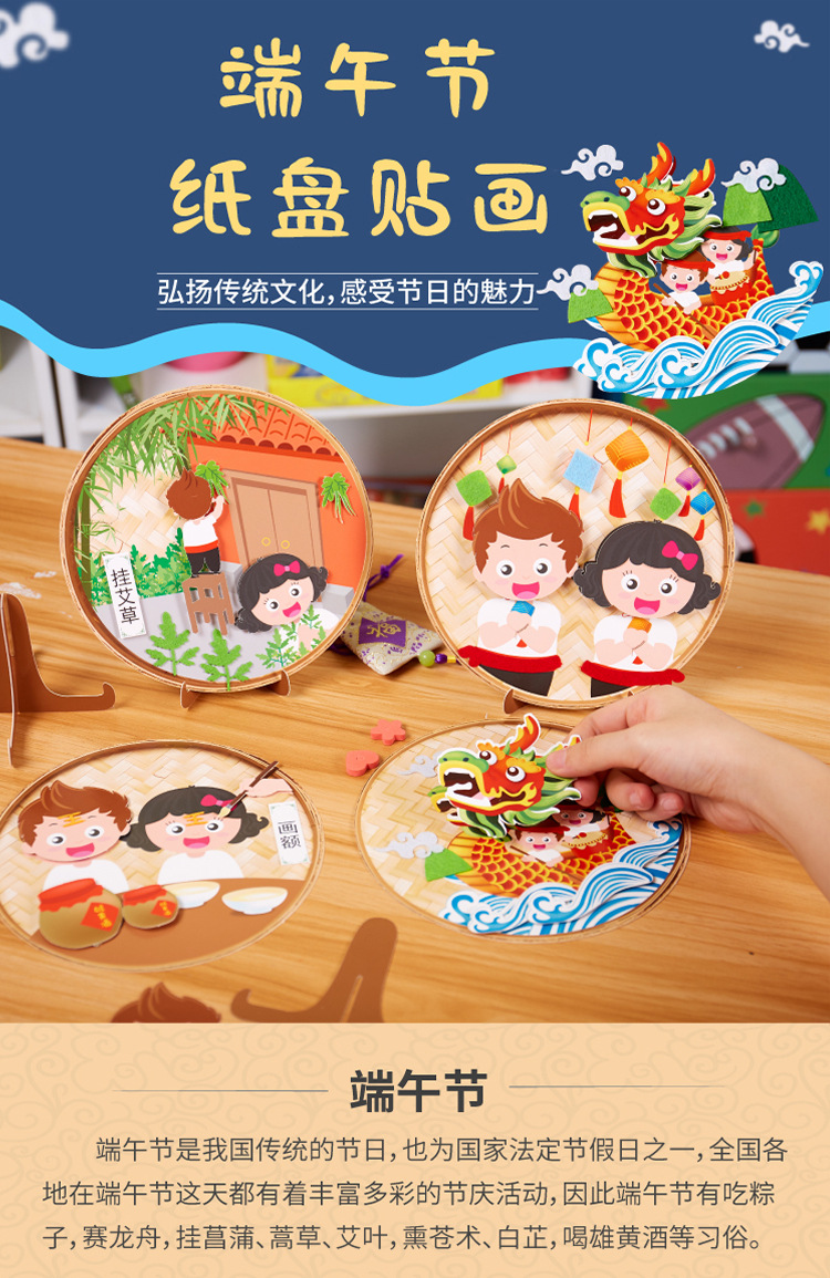 美可端午节手工diy纸盘贴画手工中国风礼物制作材料包儿童幼儿园