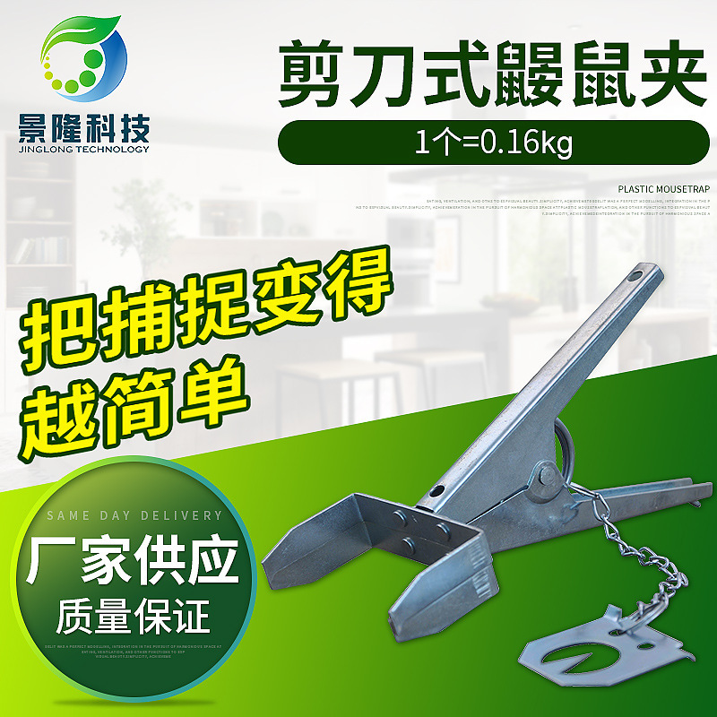 河北沧州景隆批发采购金属镀锌捕捉野外户外田鼠鼹鼠剪刀夹子