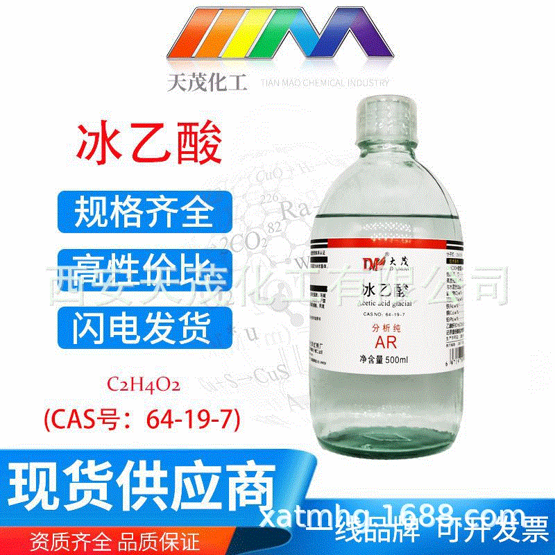 冰乙酸 冰醋酸分析纯ar500ml64-19-7天茂现货批发 化学试剂
