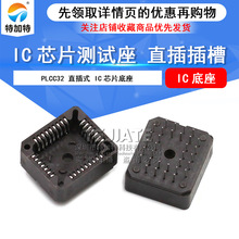 PLCC32方块插座 32脚测试座 直插插槽  IC底座 芯片测试座