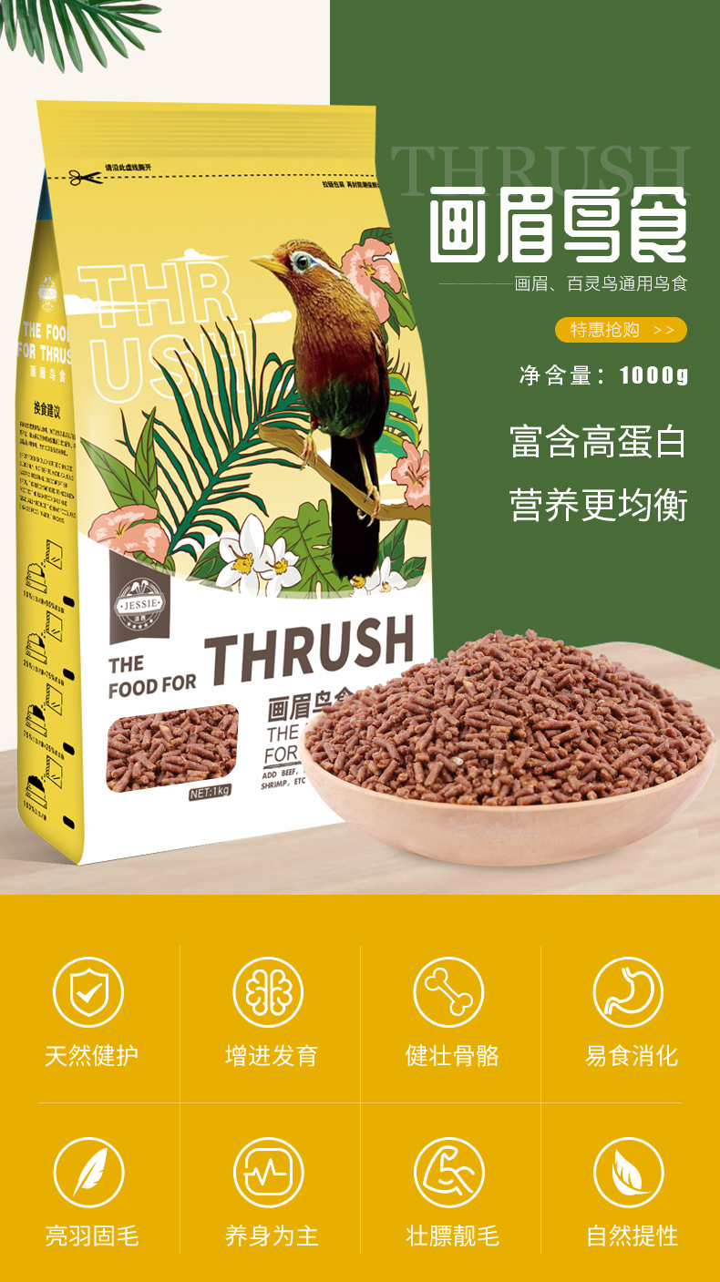 画眉鸟粮鸟食八哥画眉鸟饲料百灵鸟食鸟粮鸟饲料宠物鸟粮