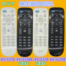 适用康佳液晶电视机遥控器KK-Y378 KK-Y378A KK-Y378C KK-Y378E