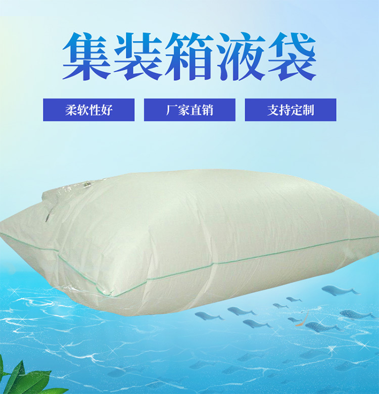 集装箱液袋 车载运输液袋 可折叠软体水囊 液体运输油袋