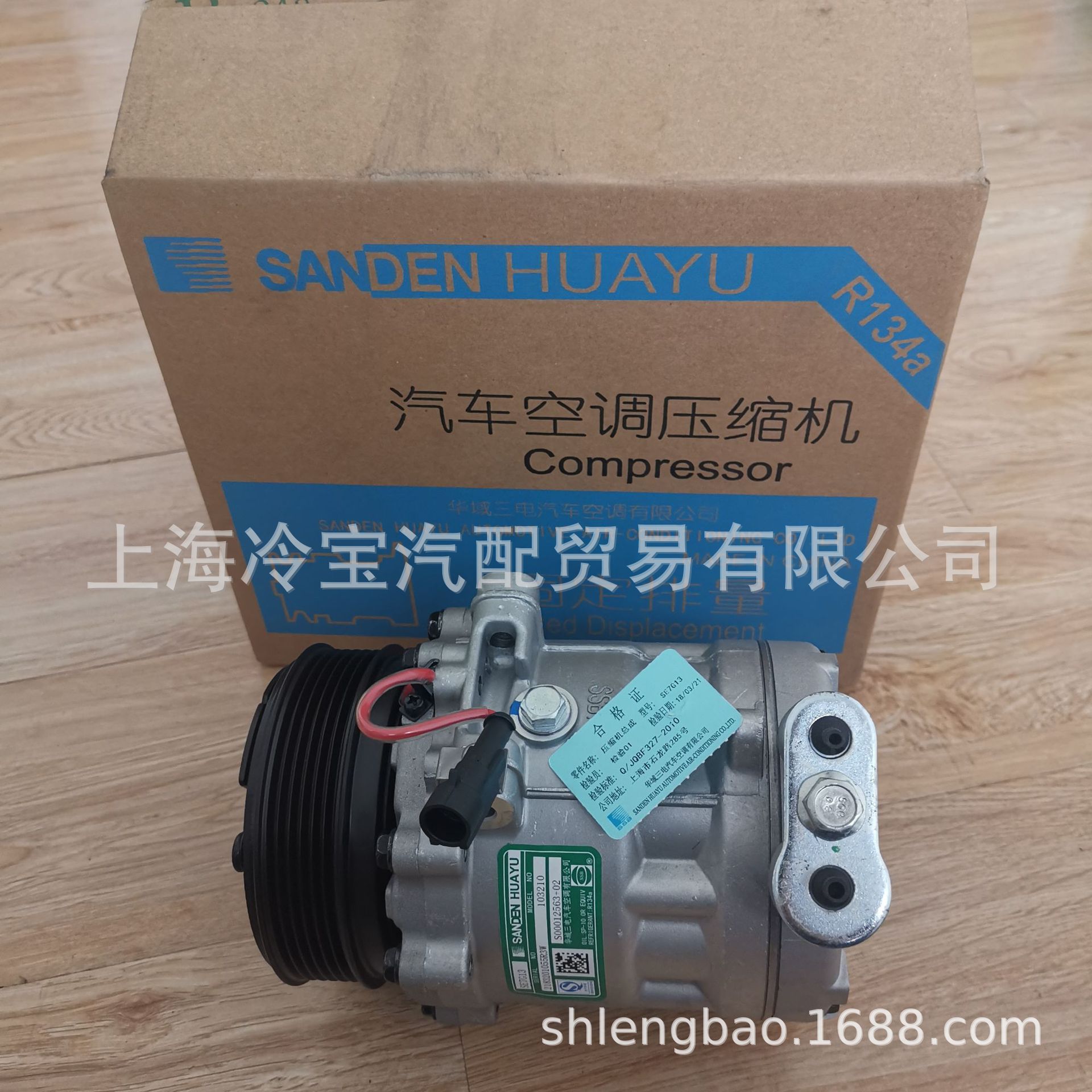 华域三电se7g13 103210 南汽依维柯跃进压缩机-阿里巴巴