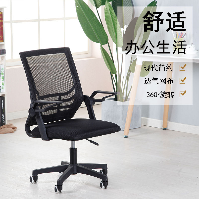 厂家供应转椅现代简约办公家具升降办公椅网布旋转电脑椅员工椅