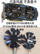 包邮影驰gtx1060黑将大将gtx950黑将 960大将 黑将显卡风扇 静音
