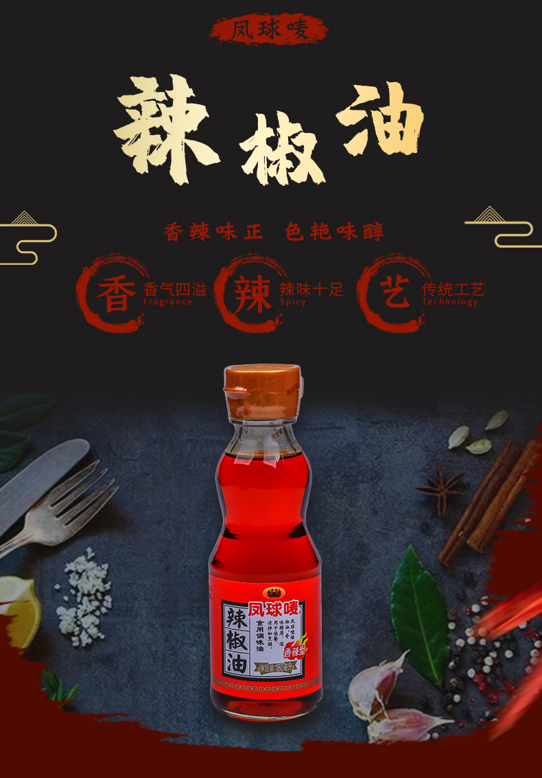 商品描述储存条件常温适用场景家用产品类别辣椒油包装规格辣椒油180