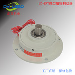 5N微型磁粉制动器 进口制动器 制动器生产厂家 LD-ZKY-50