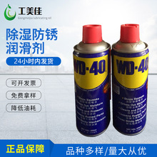 WD40工业除湿防锈润滑剂500ml螺丝螺栓松动剂金属清洗机现货批发