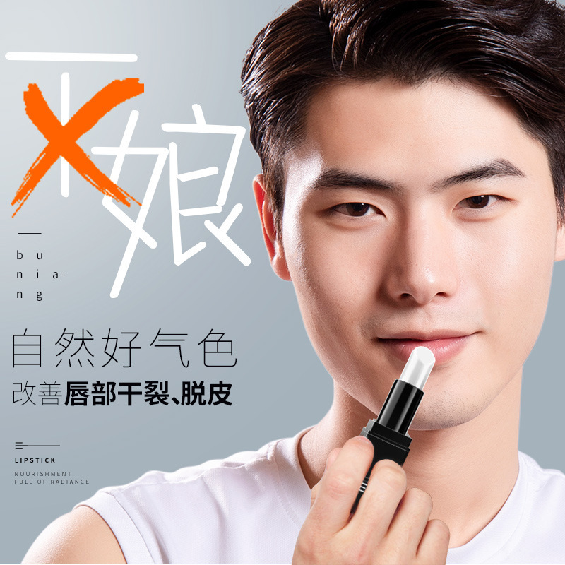 不油腻唇膏男