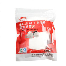 思创ST-AGX.1 KN90丙烯纤维超细滤芯片 AX/AG防尘面具专用过滤棉