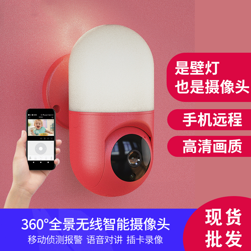 诺必行高清壁灯摄像头手机远程查看 庭院照明红外夜视监控摄像机