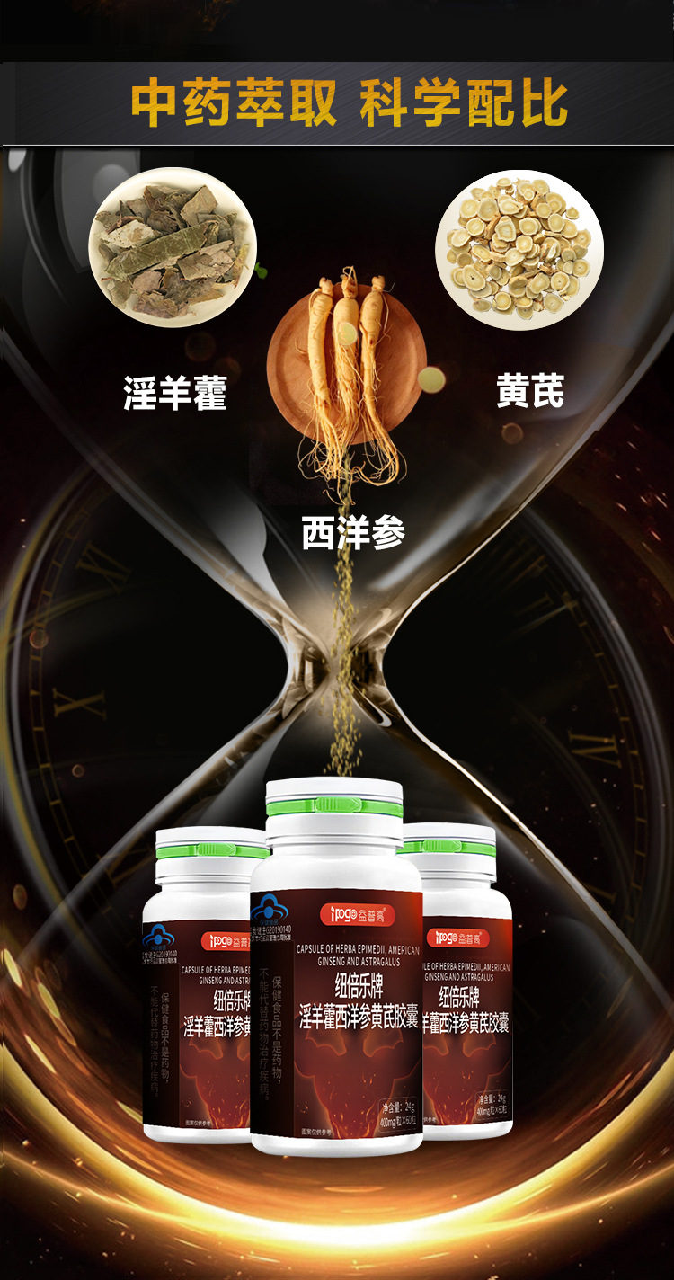蓝帽正品男士淫羊藿黄芪胶囊 男性金枪不倒男人保健品胶囊药补品