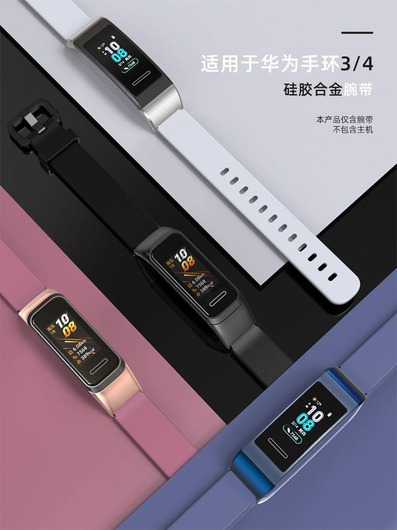 华为3,4-硅胶合金腕带详情页790_01.jpg