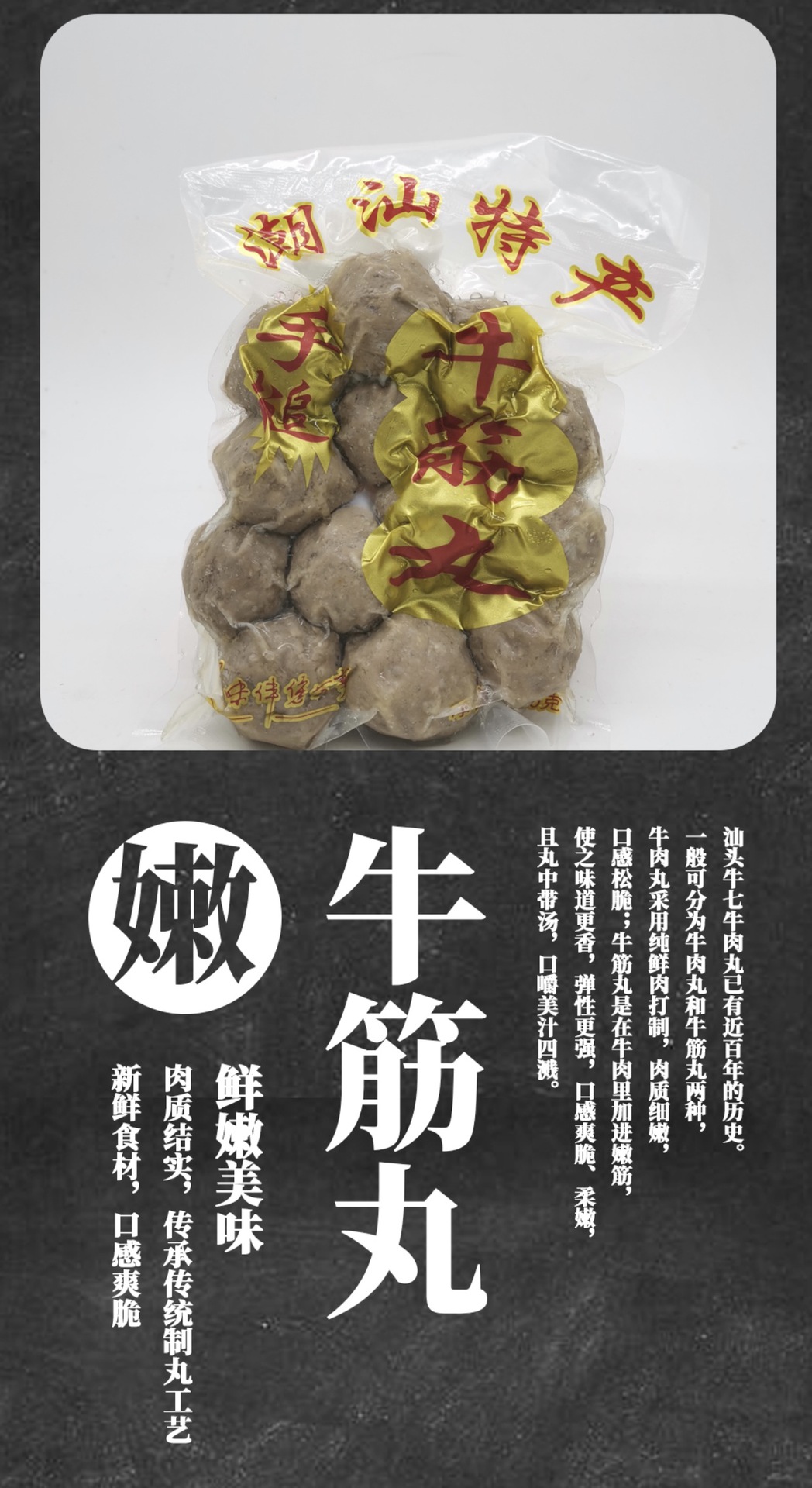 正宗潮汕特产手锤牛筋丸关东煮火锅食材牛肉丸真空包装500g