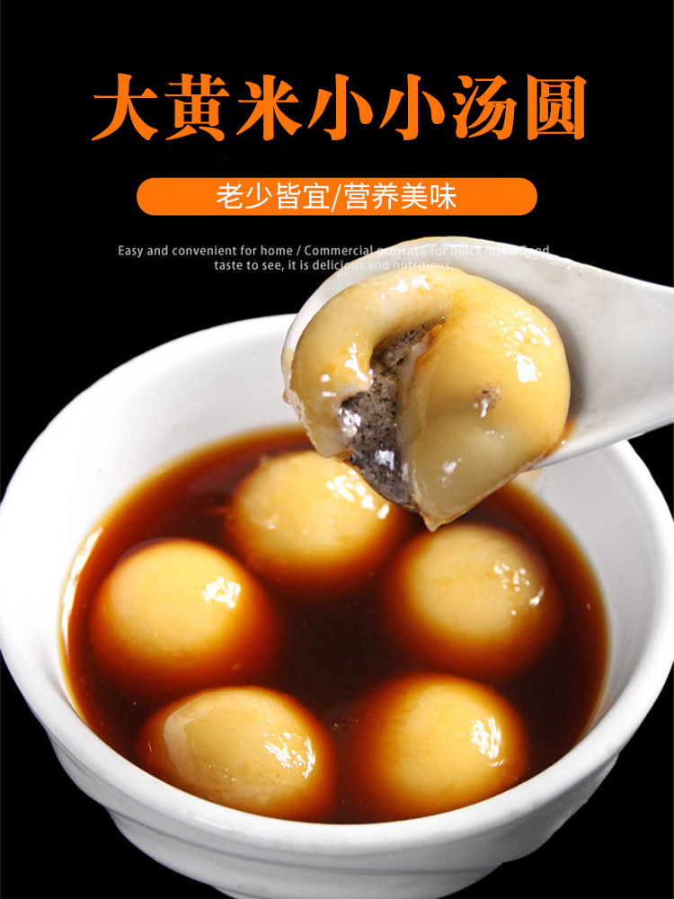 千味央厨千味小厨大黄米小小汤圆黑芝麻280克*5包 糯米圆子点心