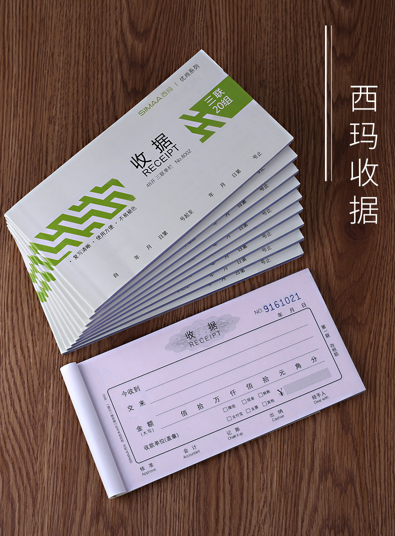 西玛优选系类 三联20组收款收据无碳复写单 含10本 单栏48k开