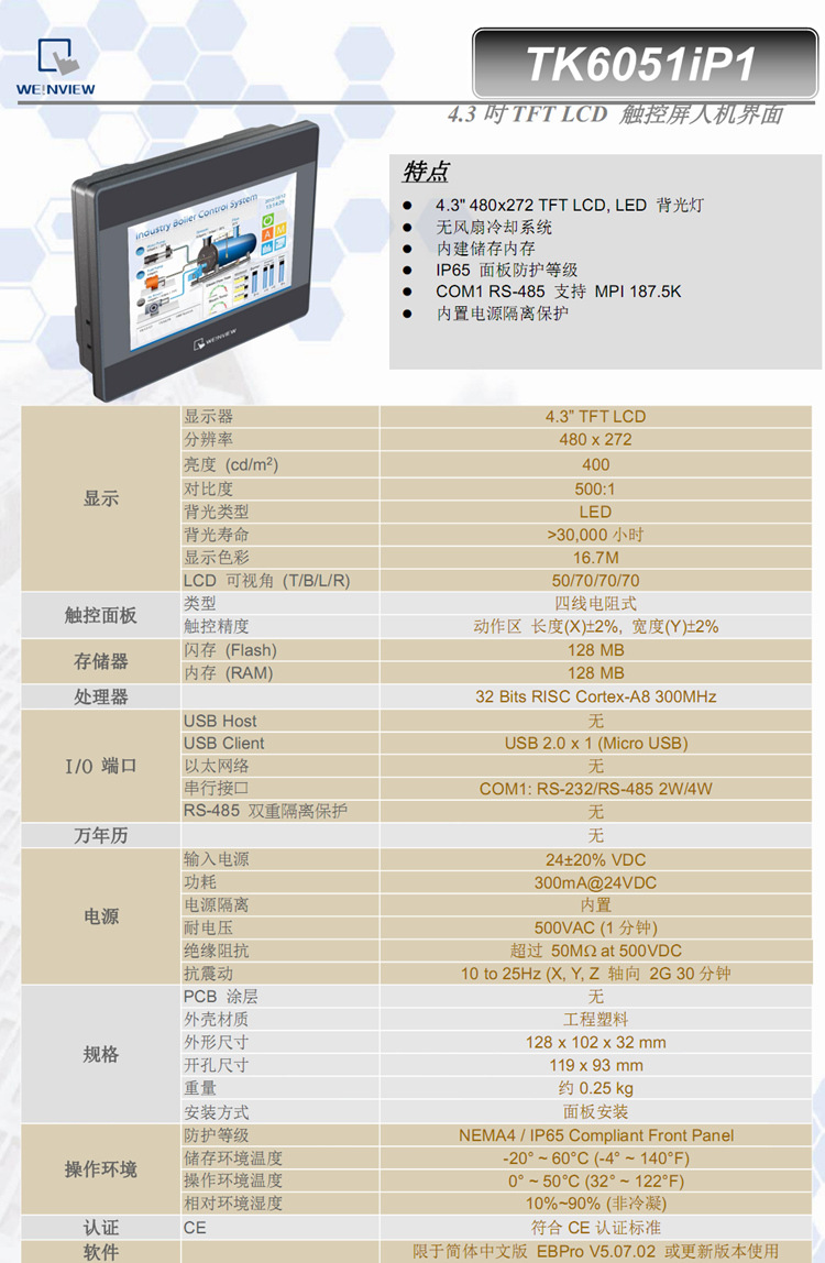 维纶 威纶通触摸屏tk mt6051ip 8051ip 8050ie 威纶触摸屏4.3寸