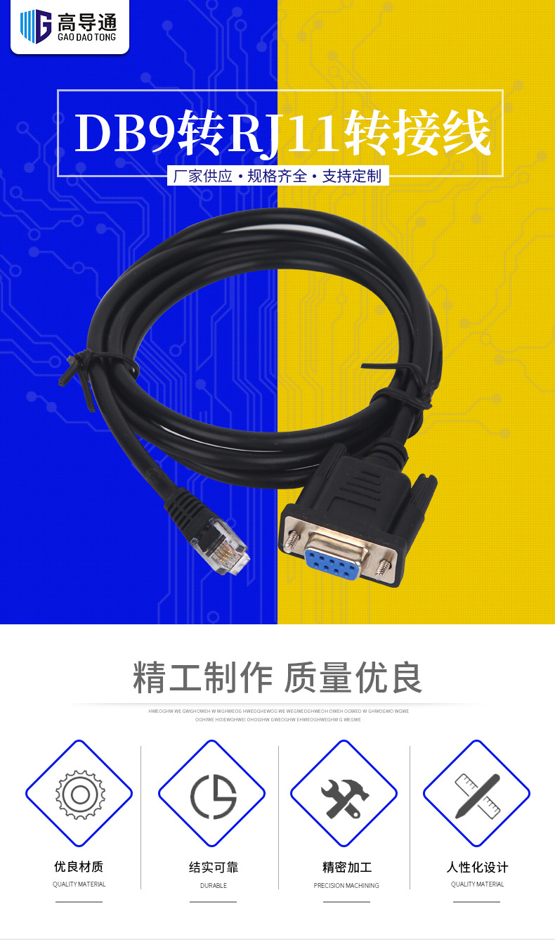 db9转rj11转接线 4p4c电话水晶头 rj11转com孔 串口连接线 rs232