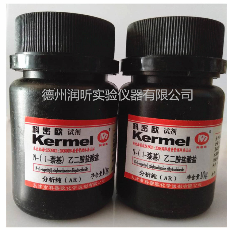 0成交3瓶n-1-萘乙二胺盐酸盐盐酸萘乙二胺 1465-25-4 ar10g/瓶 上海