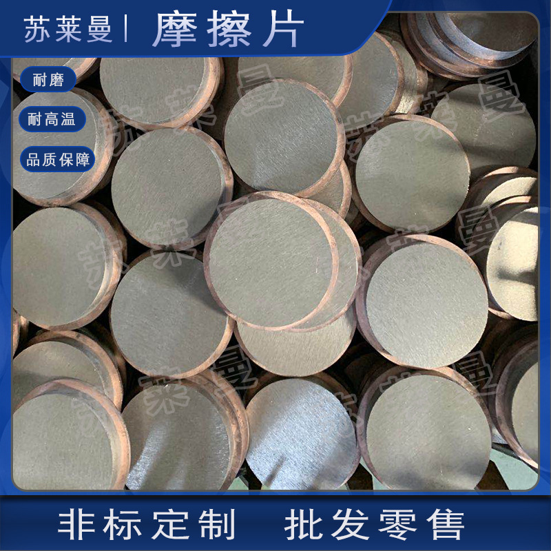 加工生产非标摩擦块工程机械铜基粉末冶金刹车块挖掘机实心制动片