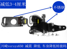 合适川崎versys650 减震 降低 车身降低转接码 异兽650 坐垫降低