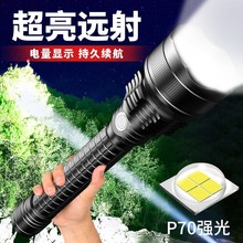 P70强光手电筒充电户外远射led超亮家用防爆防身多功能野外探照灯