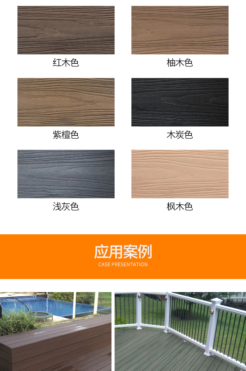 欧洲规格古木色,红木色,柚木色,木炭色,浅灰色适用范围地板,围栏,花箱