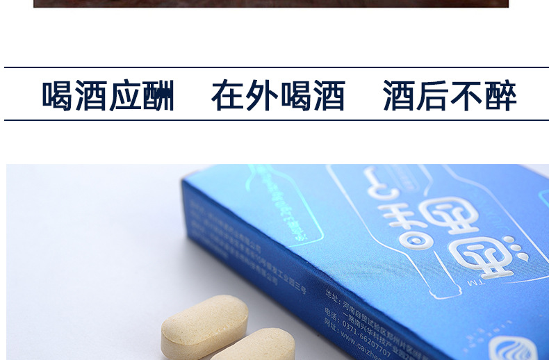 葛根解酒糖醒酒片防宿醉批发零售oem代加工玉米多肽醒9解酒药