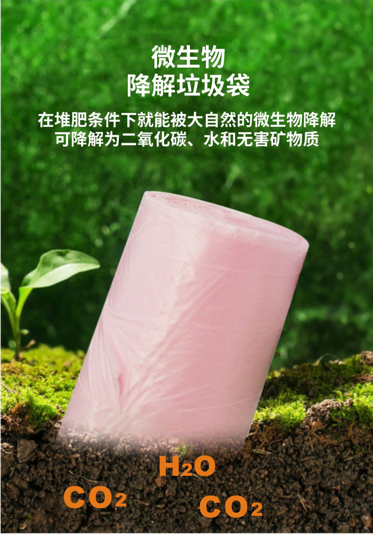 森特pla可降解塑料袋家用批发厨房卫生间平口环保降解袋粉色120个