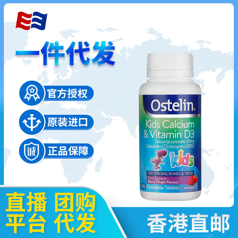 澳洲Ostelin奥斯特林恐龙钙+VD维生素咀嚼片补钙儿童钙片90粒