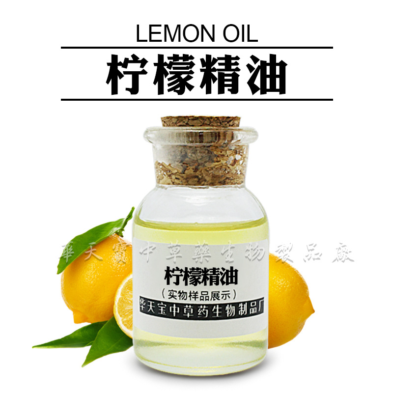 柠檬油 柠檬精油 香柠檬精油|8008-56-8|lemon oil 欢迎询价