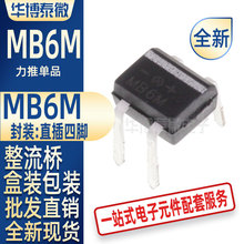 直插 MB6M 桥堆 整流桥 桥式整流器 600V/0.5A DIP-4 全新现货