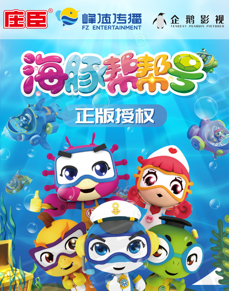 正版海豚帮帮号变形机器人玩具庄臣超能帮帮侠五合体海龟乌贼艇鳗