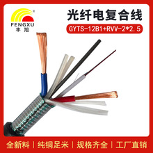 8芯安防光电复合缆+RVV2*2.5光电复合缆光纤电源混合缆一体线