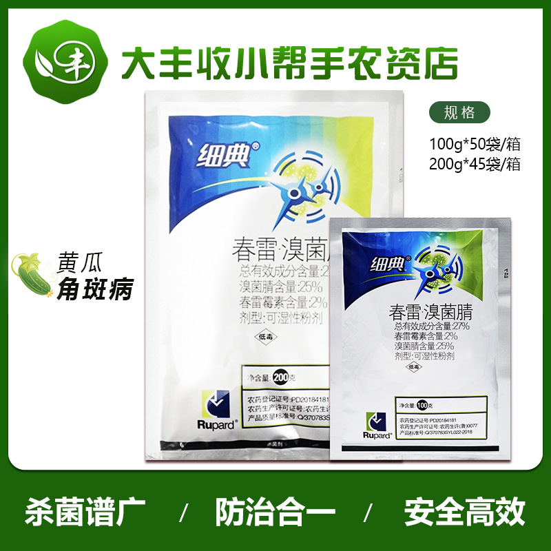 荣邦细典27春雷霉素溴菌腈细菌性角斑病腐烂病流胶病农药杀菌剂