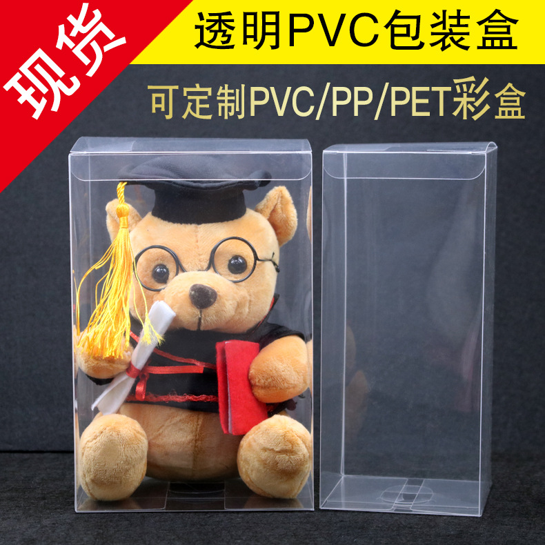 现货pvc透明盒玩具公仔包装盒pet盒子定 制pp磨砂礼品盒box