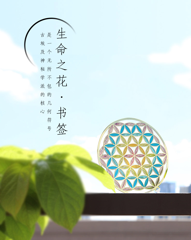 【新手分享】 - 金属书签 生命之花书签 黄铜书签