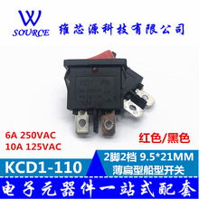 KCD1-110薄扁型船型开关2脚2档红黑6A250V9.5*21MM仪器仪表开关