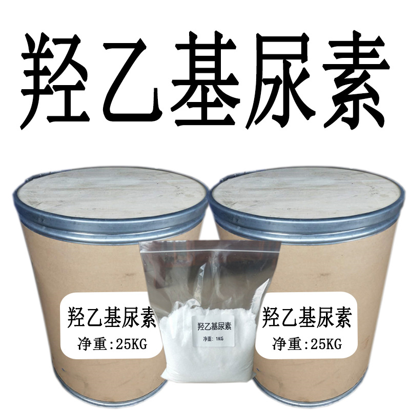 批发羟乙基尿素羟乙基脲新型保湿剂保湿剂愉悦肤感1kg起订