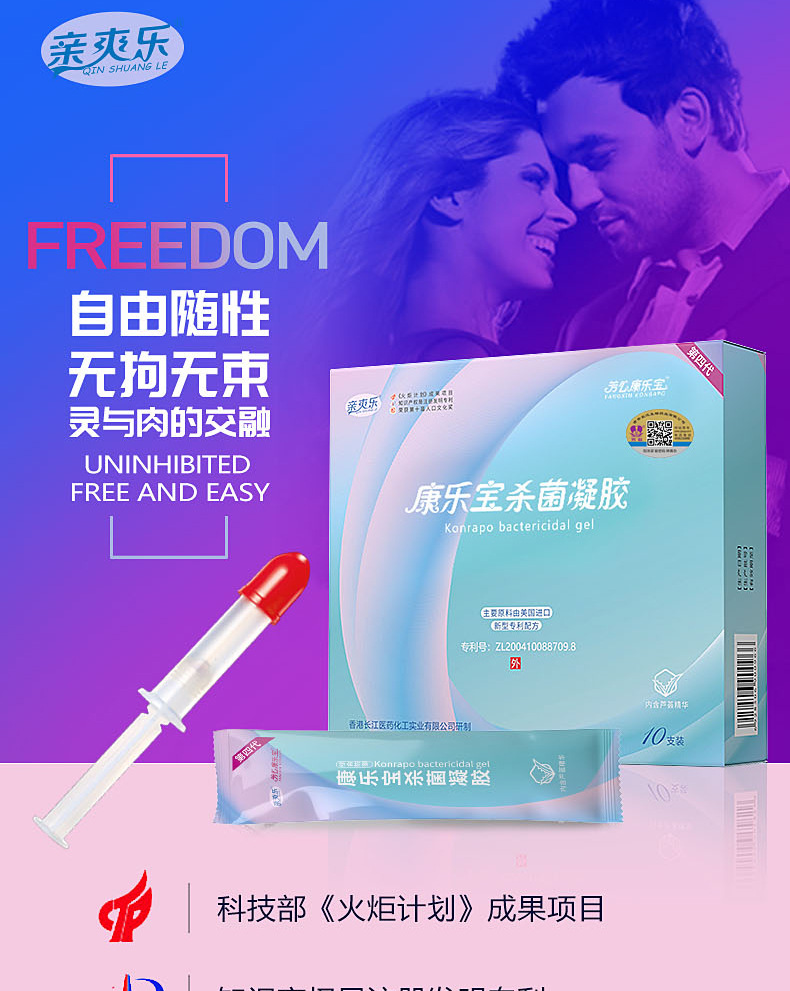 芳心康乐宝杀菌凝胶女用注入式计生成人隐形液体一件代发批发