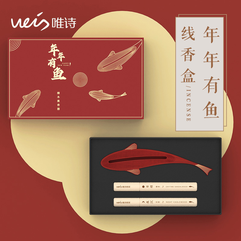 weis唯诗|年年有鱼 檀木线香盒新年礼盒礼品可定制