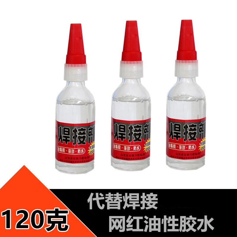 快手网红高强油性胶焊接剂跑江湖地摊胶水 120克瓶装不干瞬间粘合