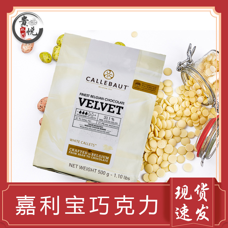 比利时嘉利宝28%/32%白巧克力47.3%红宝石巧克力2.5kg烘焙原料